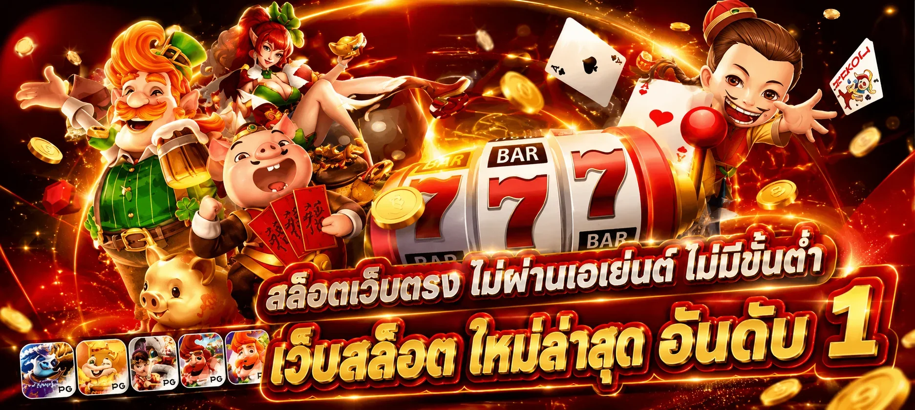 รวมเกมยอดนิยมและค่ายสล็อตบน TH98S